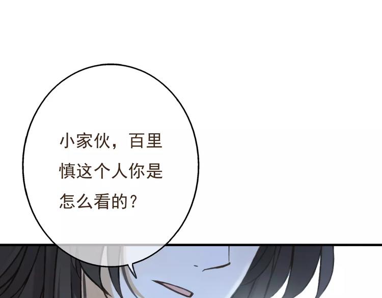 我男票是锦衣卫韩漫全集-第85话 你耳朵怎么红了？无删减无遮挡章节图片 