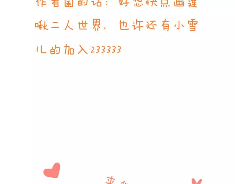 我男票是锦衣卫韩漫全集-第85话 你耳朵怎么红了？无删减无遮挡章节图片 