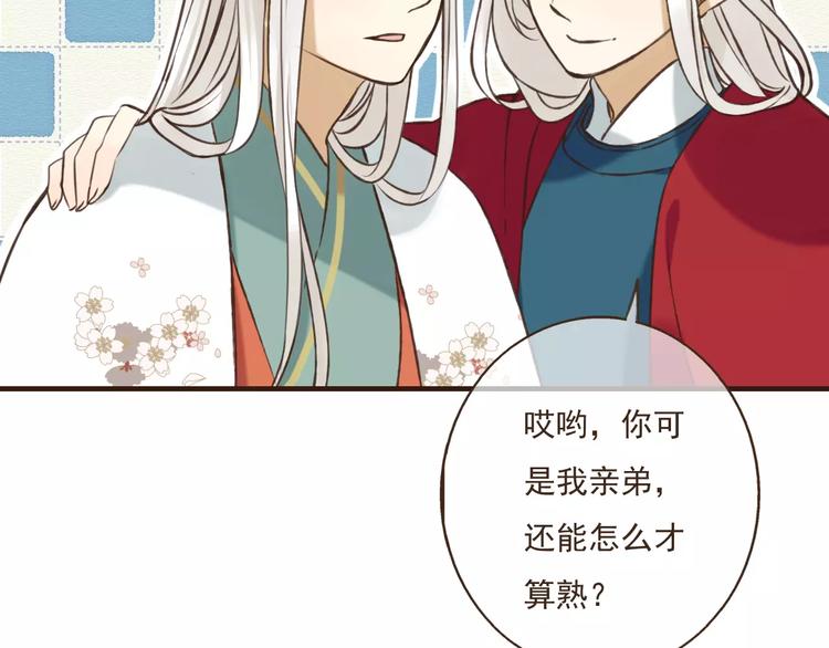 我男票是锦衣卫韩漫全集-第85话 你耳朵怎么红了？无删减无遮挡章节图片 