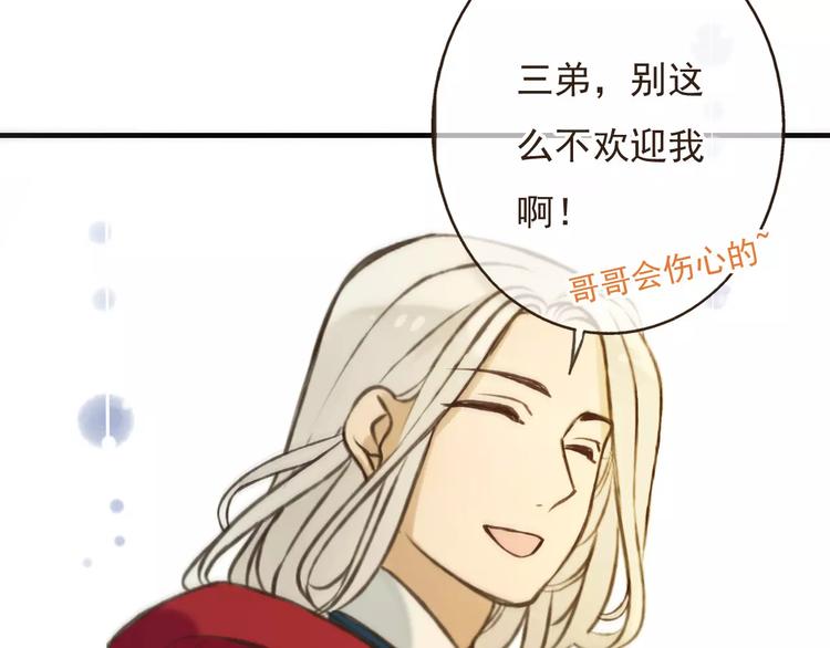 我男票是锦衣卫韩漫全集-第85话 你耳朵怎么红了？无删减无遮挡章节图片 