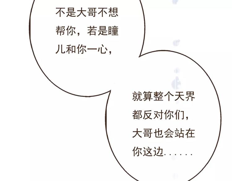 我男票是锦衣卫韩漫全集-第85话 你耳朵怎么红了？无删减无遮挡章节图片 