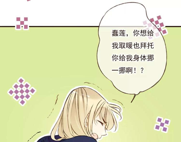我男票是锦衣卫韩漫全集-第85话 你耳朵怎么红了？无删减无遮挡章节图片 