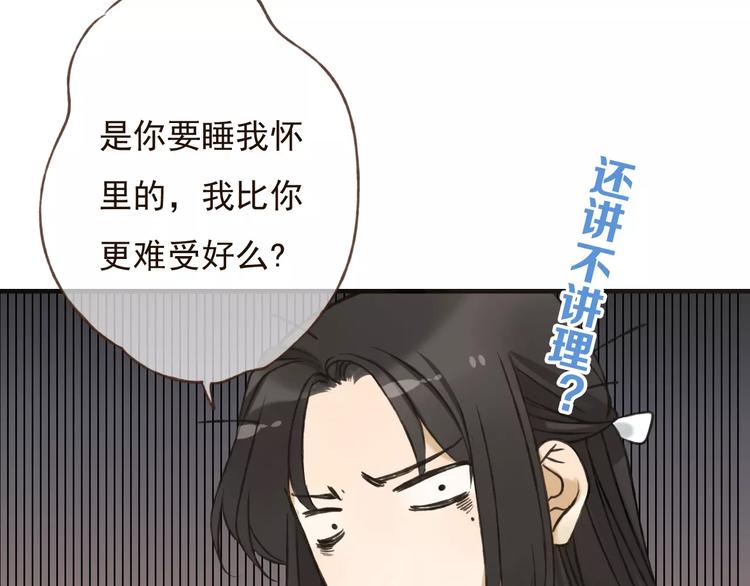 我男票是锦衣卫韩漫全集-第85话 你耳朵怎么红了？无删减无遮挡章节图片 