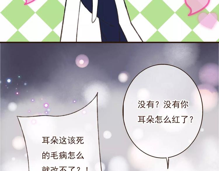 我男票是锦衣卫韩漫全集-第85话 你耳朵怎么红了？无删减无遮挡章节图片 