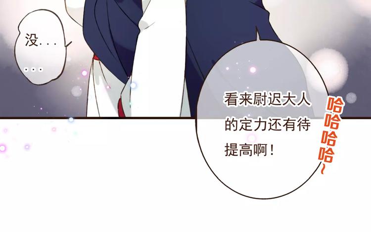 我男票是锦衣卫韩漫全集-第85话 你耳朵怎么红了？无删减无遮挡章节图片 