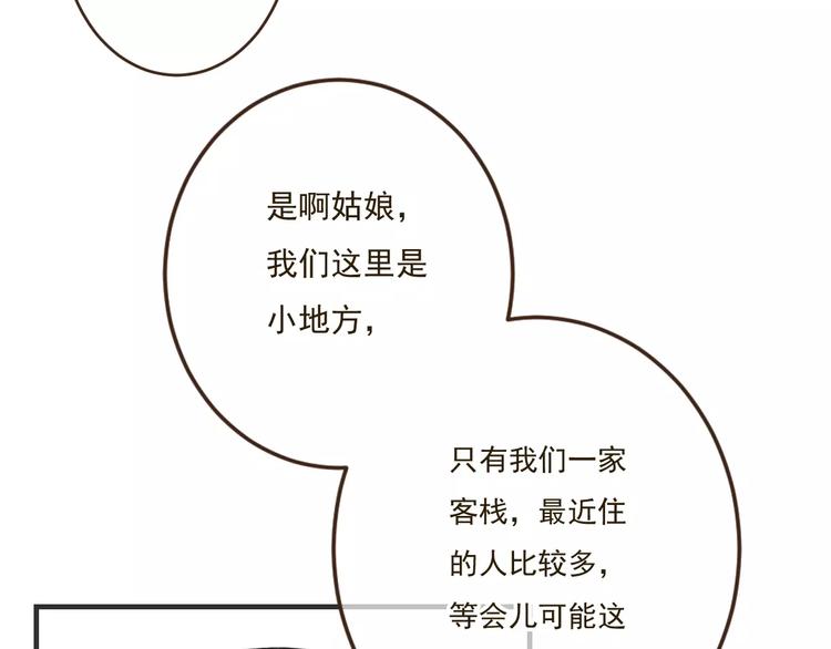 我男票是锦衣卫韩漫全集-第87话 我们住同一间房？！无删减无遮挡章节图片 