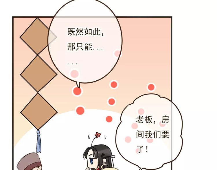 我男票是锦衣卫韩漫全集-第87话 我们住同一间房？！无删减无遮挡章节图片 