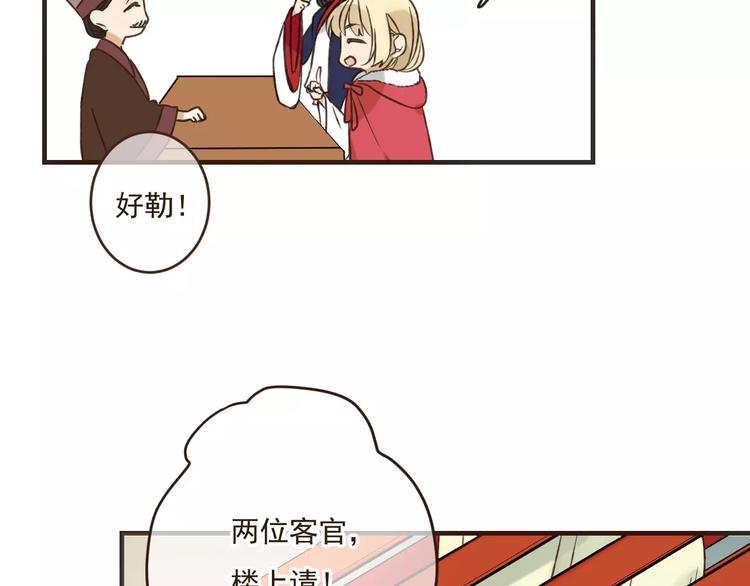 我男票是锦衣卫韩漫全集-第87话 我们住同一间房？！无删减无遮挡章节图片 