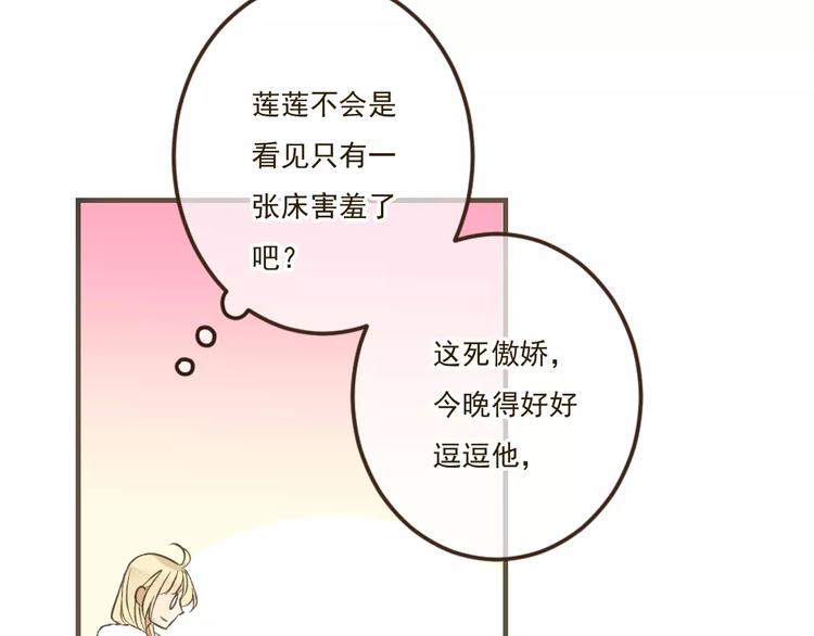 我男票是锦衣卫韩漫全集-第87话 我们住同一间房？！无删减无遮挡章节图片 