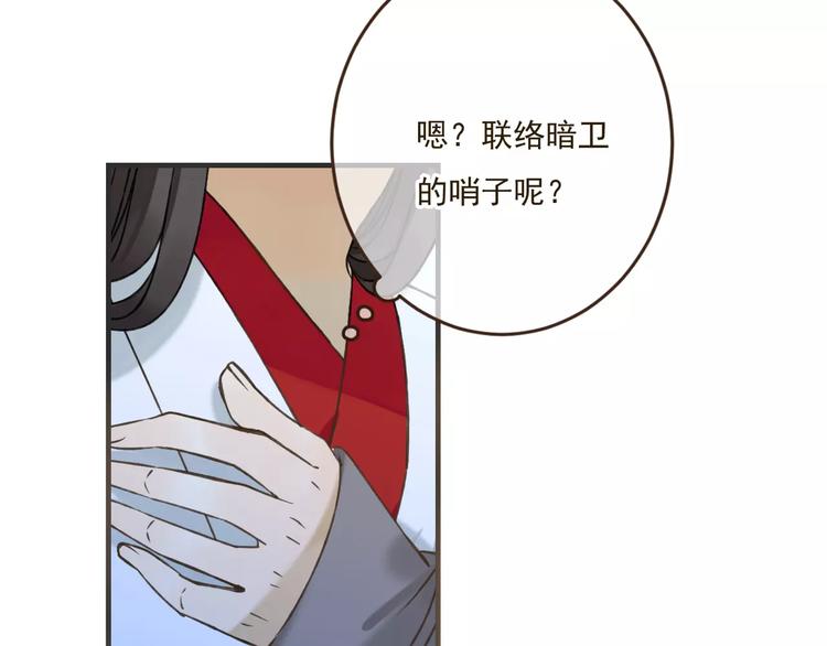我男票是锦衣卫韩漫全集-第87话 我们住同一间房？！无删减无遮挡章节图片 