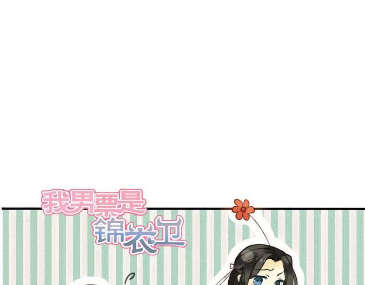 我男票是锦衣卫韩漫全集-第88话 藏不住的伤疤无删减无遮挡章节图片 