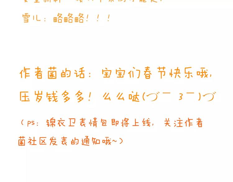我男票是锦衣卫韩漫全集-第88话 藏不住的伤疤无删减无遮挡章节图片 