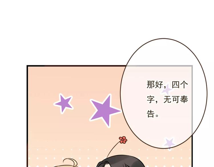 我男票是锦衣卫韩漫全集-第89话 莲莲有个小秘密无删减无遮挡章节图片 