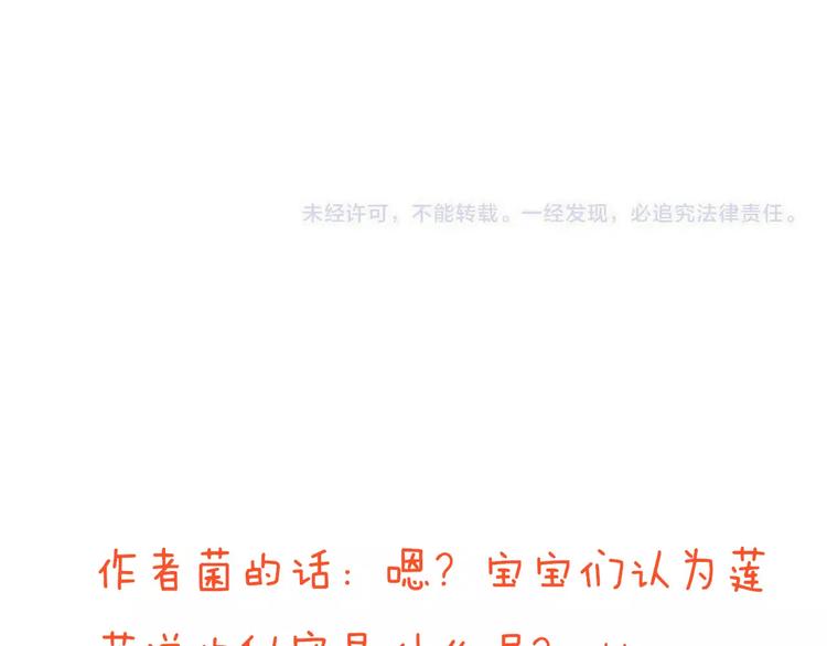 我男票是锦衣卫韩漫全集-第89话 莲莲有个小秘密无删减无遮挡章节图片 