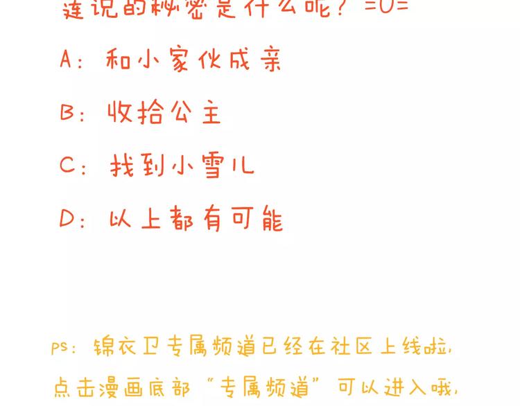 我男票是锦衣卫韩漫全集-第89话 莲莲有个小秘密无删减无遮挡章节图片 