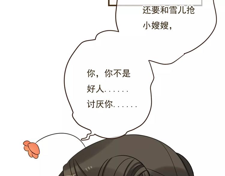 我男票是锦衣卫韩漫全集-第89话 莲莲有个小秘密无删减无遮挡章节图片 