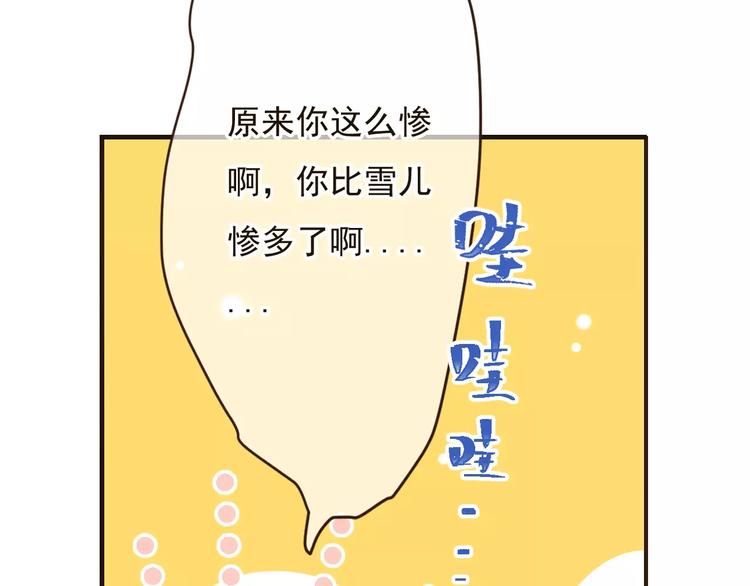 我男票是锦衣卫韩漫全集-第89话 莲莲有个小秘密无删减无遮挡章节图片 