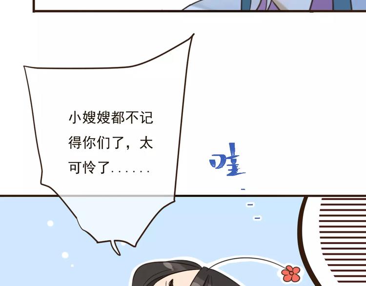 我男票是锦衣卫韩漫全集-第89话 莲莲有个小秘密无删减无遮挡章节图片 