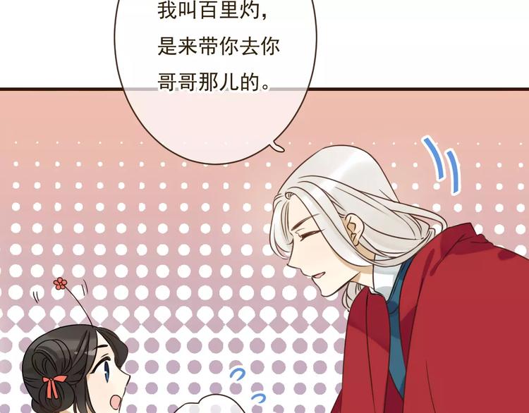 我男票是锦衣卫韩漫全集-第89话 莲莲有个小秘密无删减无遮挡章节图片 