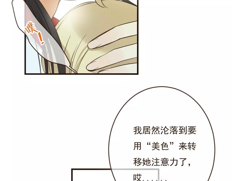 我男票是锦衣卫韩漫全集-第90话 梦里你满身是血无删减无遮挡章节图片 