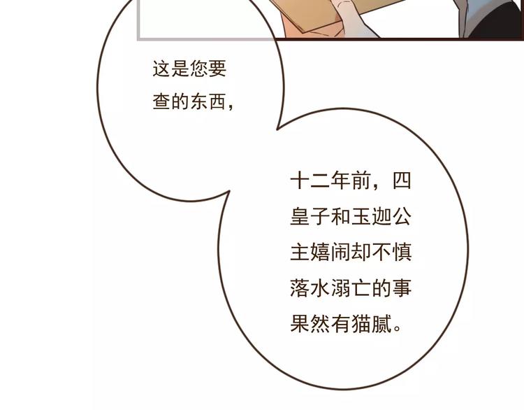 我男票是锦衣卫韩漫全集-第90话 梦里你满身是血无删减无遮挡章节图片 