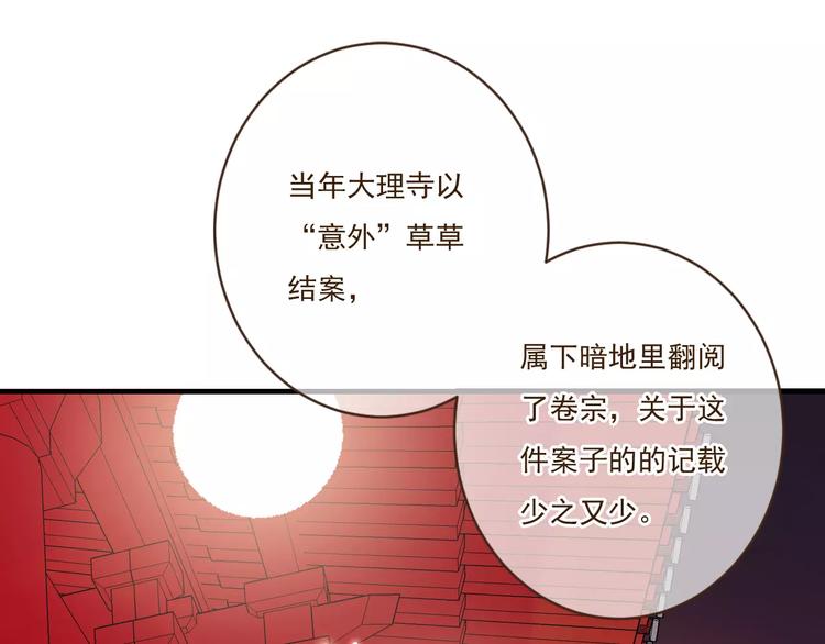 我男票是锦衣卫韩漫全集-第90话 梦里你满身是血无删减无遮挡章节图片 