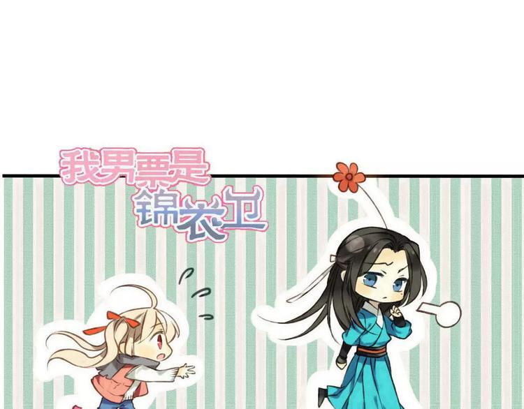 我男票是锦衣卫韩漫全集-第91话 莲莲我对不起你！无删减无遮挡章节图片 