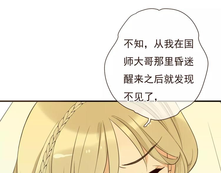 我男票是锦衣卫韩漫全集-第91话 莲莲我对不起你！无删减无遮挡章节图片 