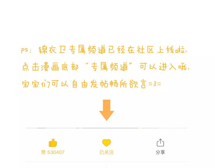 我男票是锦衣卫韩漫全集-第92话 一念执着无删减无遮挡章节图片 