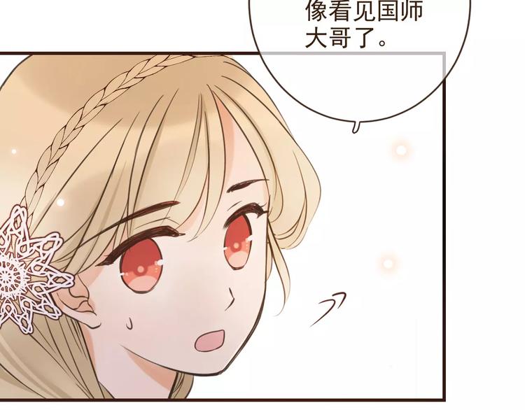 我男票是锦衣卫韩漫全集-第92话 一念执着无删减无遮挡章节图片 