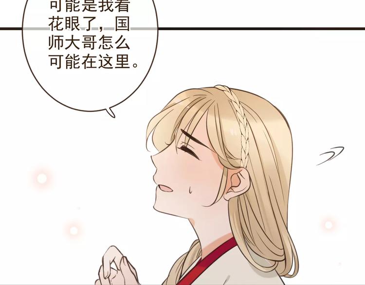 我男票是锦衣卫韩漫全集-第92话 一念执着无删减无遮挡章节图片 