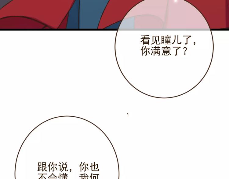 我男票是锦衣卫韩漫全集-第92话 一念执着无删减无遮挡章节图片 