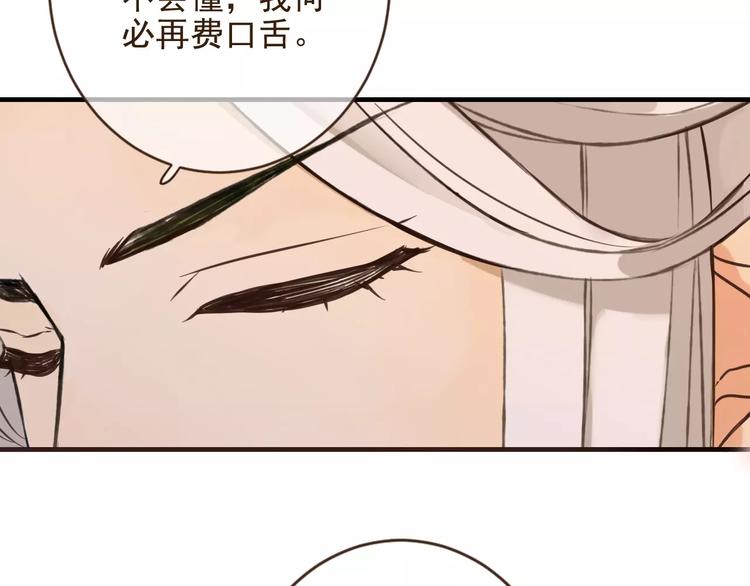 我男票是锦衣卫韩漫全集-第92话 一念执着无删减无遮挡章节图片 