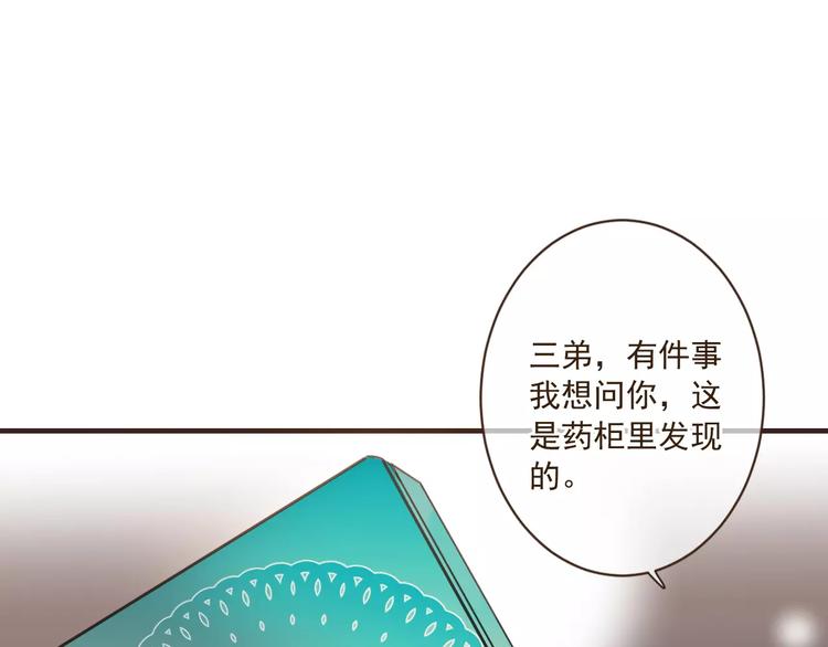 我男票是锦衣卫韩漫全集-第92话 一念执着无删减无遮挡章节图片 
