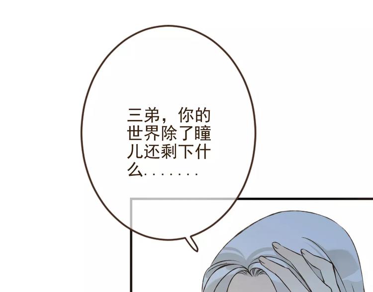 我男票是锦衣卫韩漫全集-第92话 一念执着无删减无遮挡章节图片 