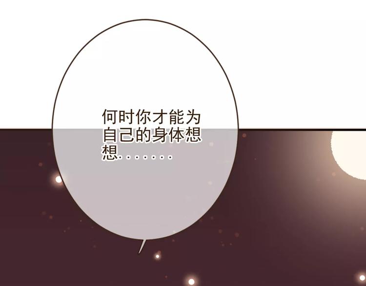 我男票是锦衣卫韩漫全集-第92话 一念执着无删减无遮挡章节图片 