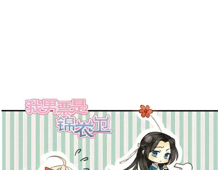 我男票是锦衣卫韩漫全集-第93话 回家无删减无遮挡章节图片 