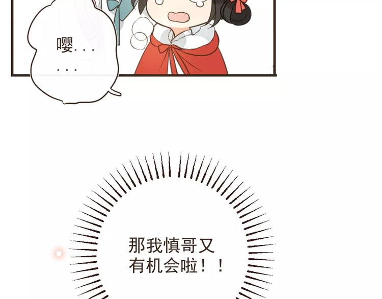 我男票是锦衣卫韩漫全集-第93话 回家无删减无遮挡章节图片 