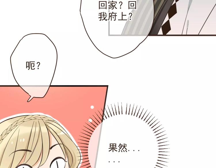 我男票是锦衣卫韩漫全集-第93话 回家无删减无遮挡章节图片 