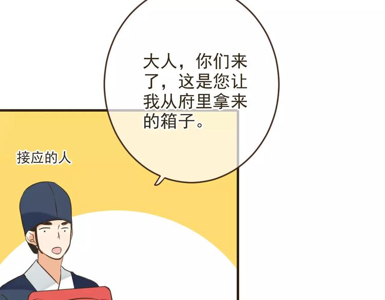 我男票是锦衣卫韩漫全集-第93话 回家无删减无遮挡章节图片 