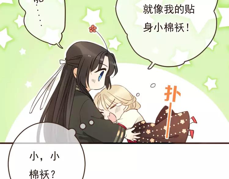 我男票是锦衣卫韩漫全集-第94话 替你报仇无删减无遮挡章节图片 