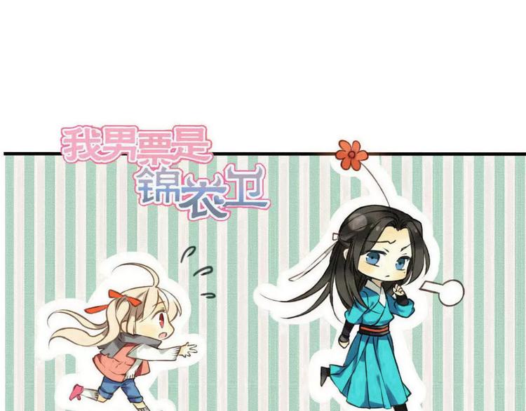 我男票是锦衣卫韩漫全集-第95话 不见棺材不落泪无删减无遮挡章节图片 