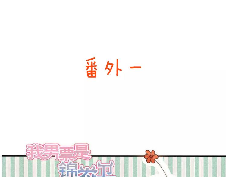 我男票是锦衣卫韩漫全集-特别篇（一）相遇在欧洲无删减无遮挡章节图片 