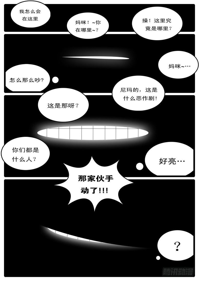 world game韩漫全集-第1天 开始无删减无遮挡章节图片 