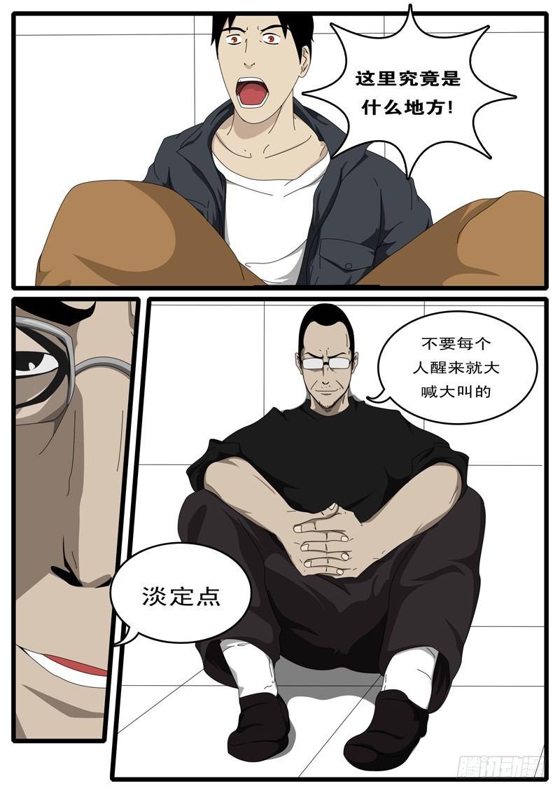 world game韩漫全集-第1天 开始无删减无遮挡章节图片 