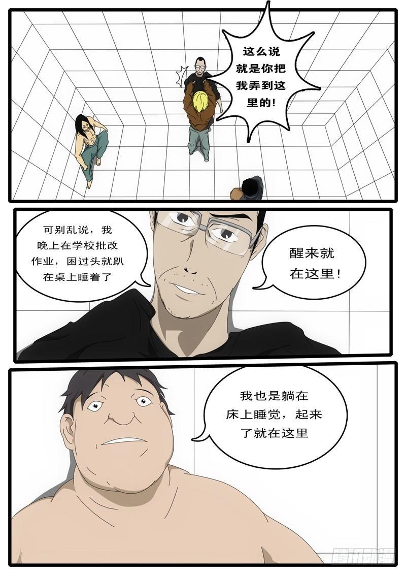 world game韩漫全集-第1天 开始无删减无遮挡章节图片 