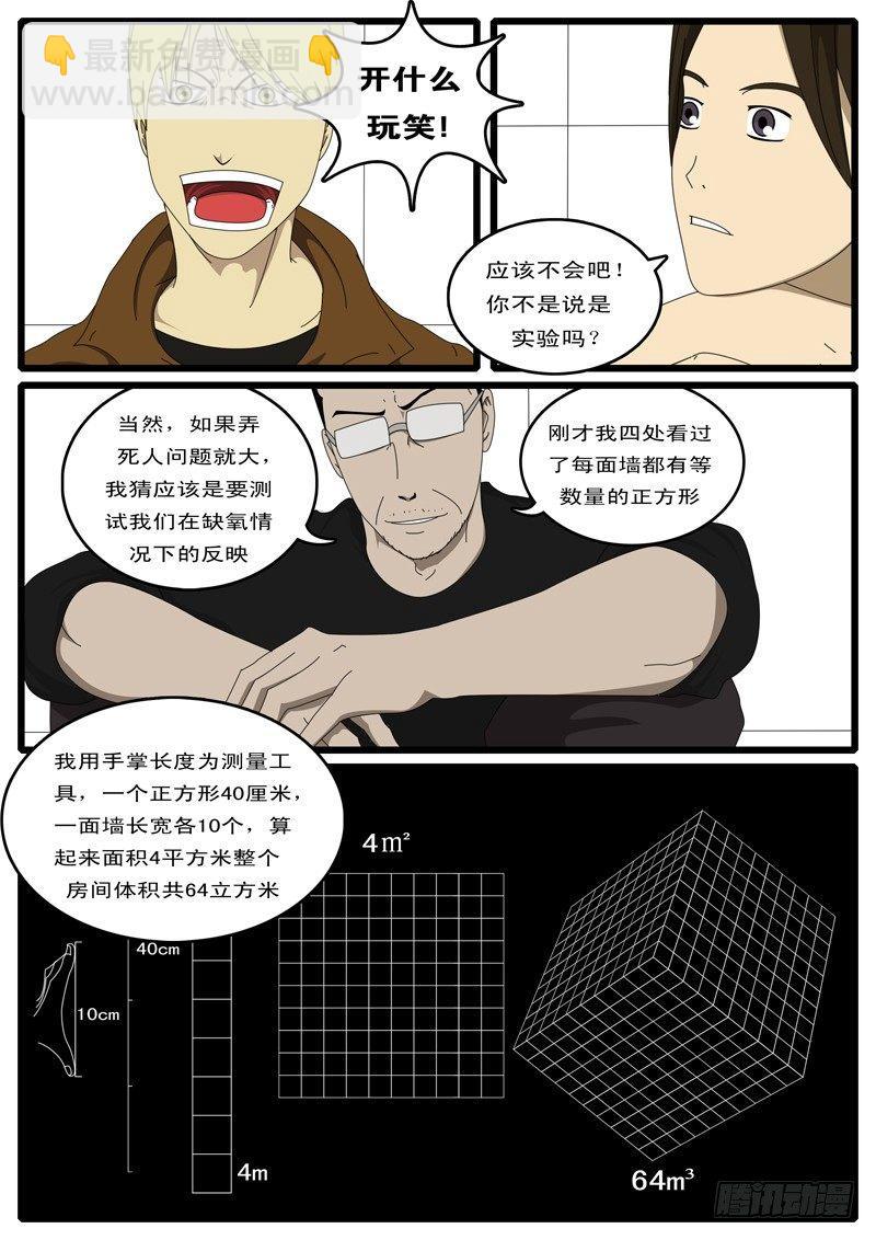world game韩漫全集-第1天 第1小时无删减无遮挡章节图片 