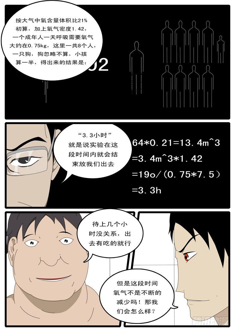 world game韩漫全集-第1天 第1小时无删减无遮挡章节图片 