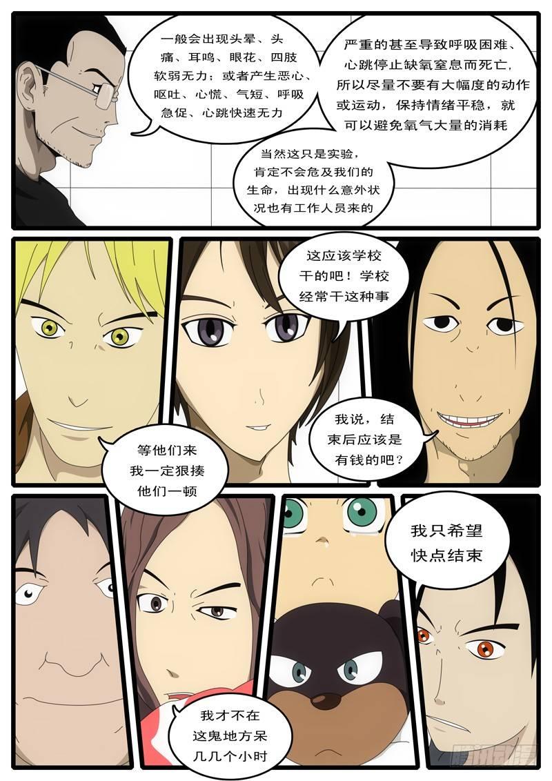 world game韩漫全集-第1天 第1小时无删减无遮挡章节图片 