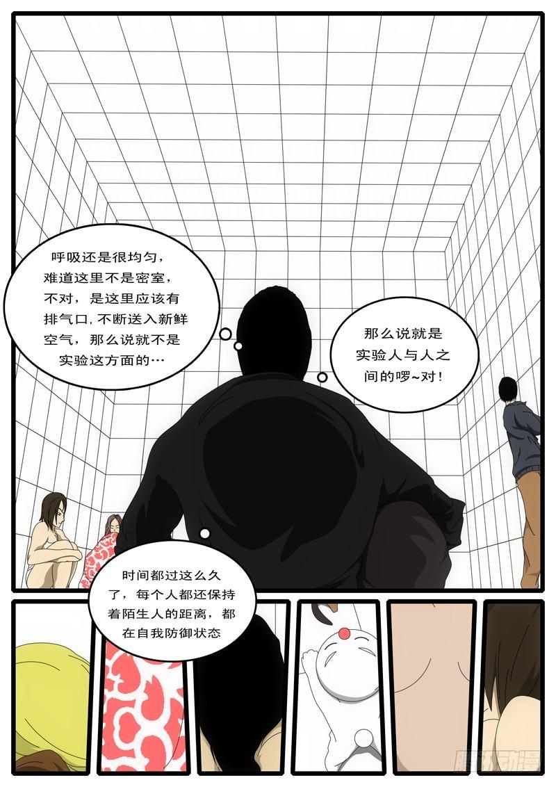 world game韩漫全集-第1天 第1小时无删减无遮挡章节图片 